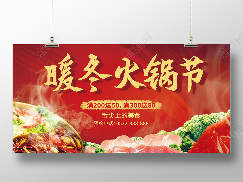 红色食物暖冬火锅节舌尖上的美食展板