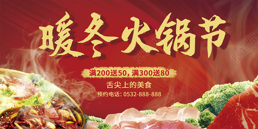 红色食物暖冬火锅节舌尖上的美食展板