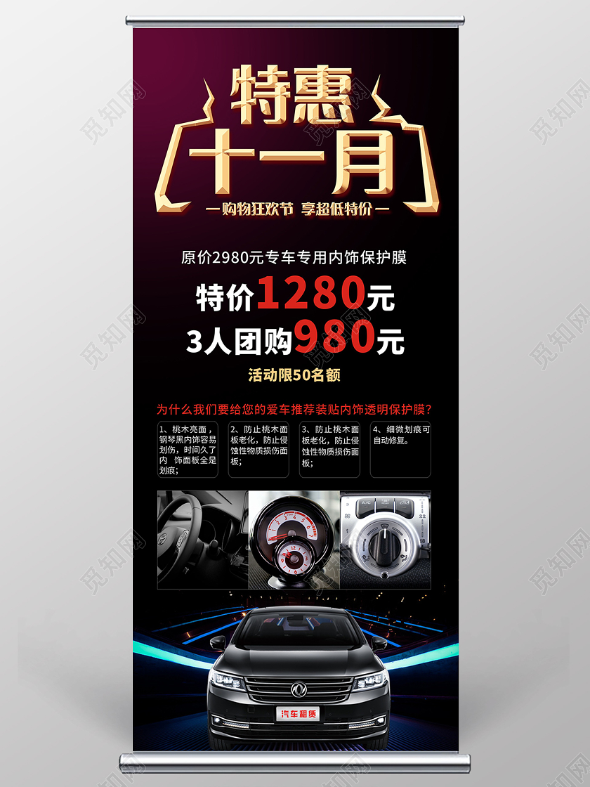 黑色立体字特惠十一月汽车贴膜展架