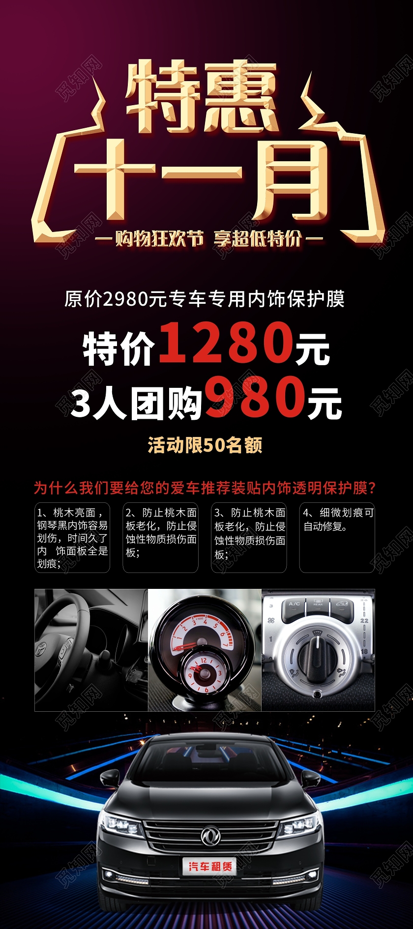 黑色立体字特惠十一月汽车贴膜展架