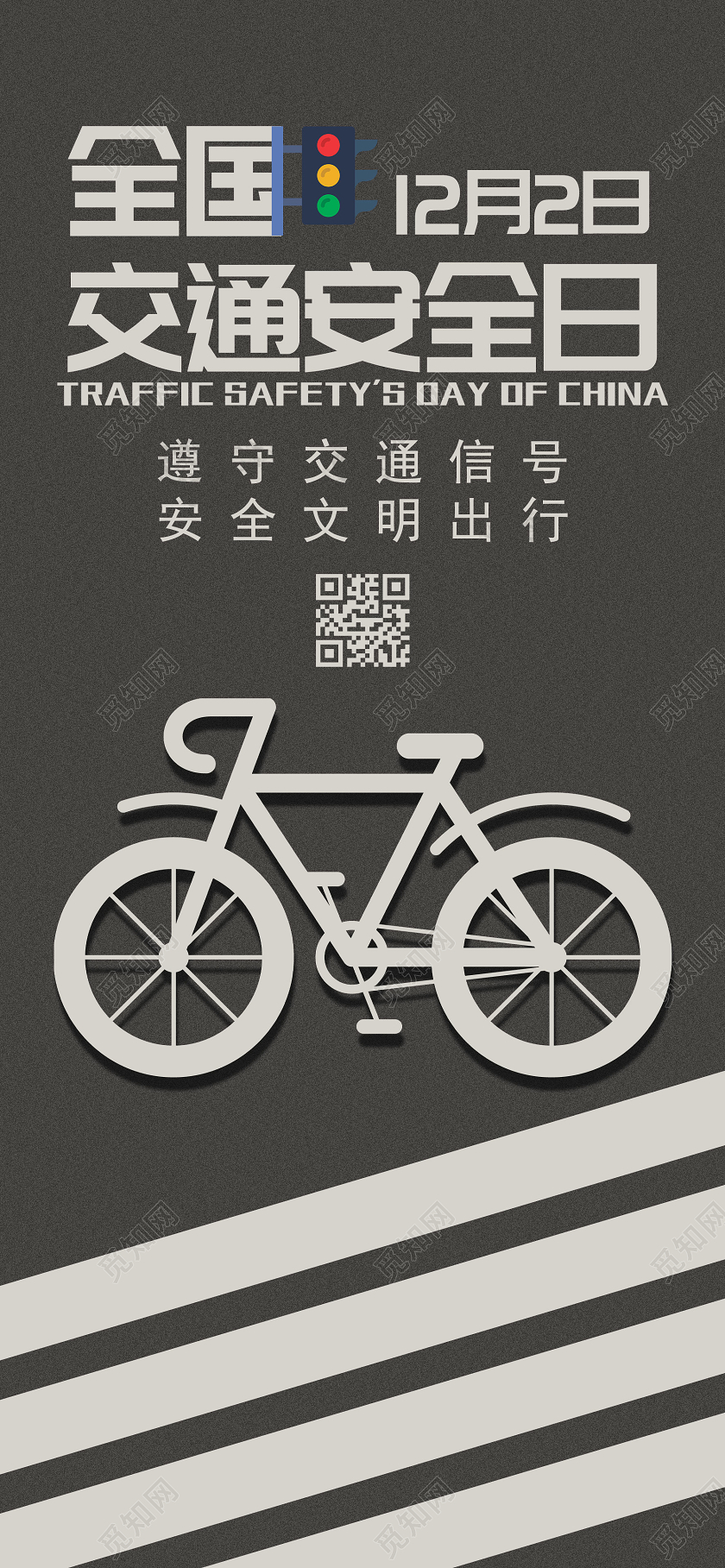 灰色简约全国交通安全日UI手机海报全国交通安全日手机海报