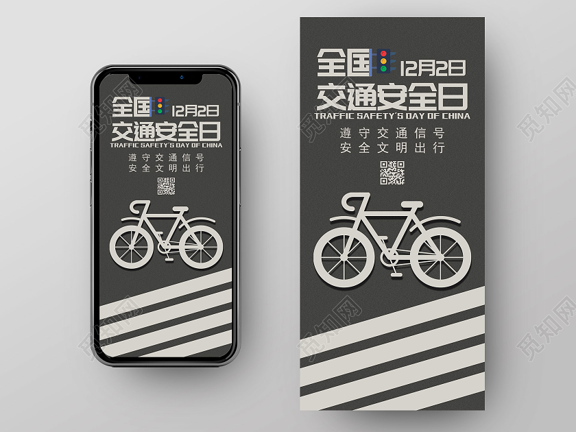 灰色简约全国交通安全日UI手机海报全国交通安全日手机海报