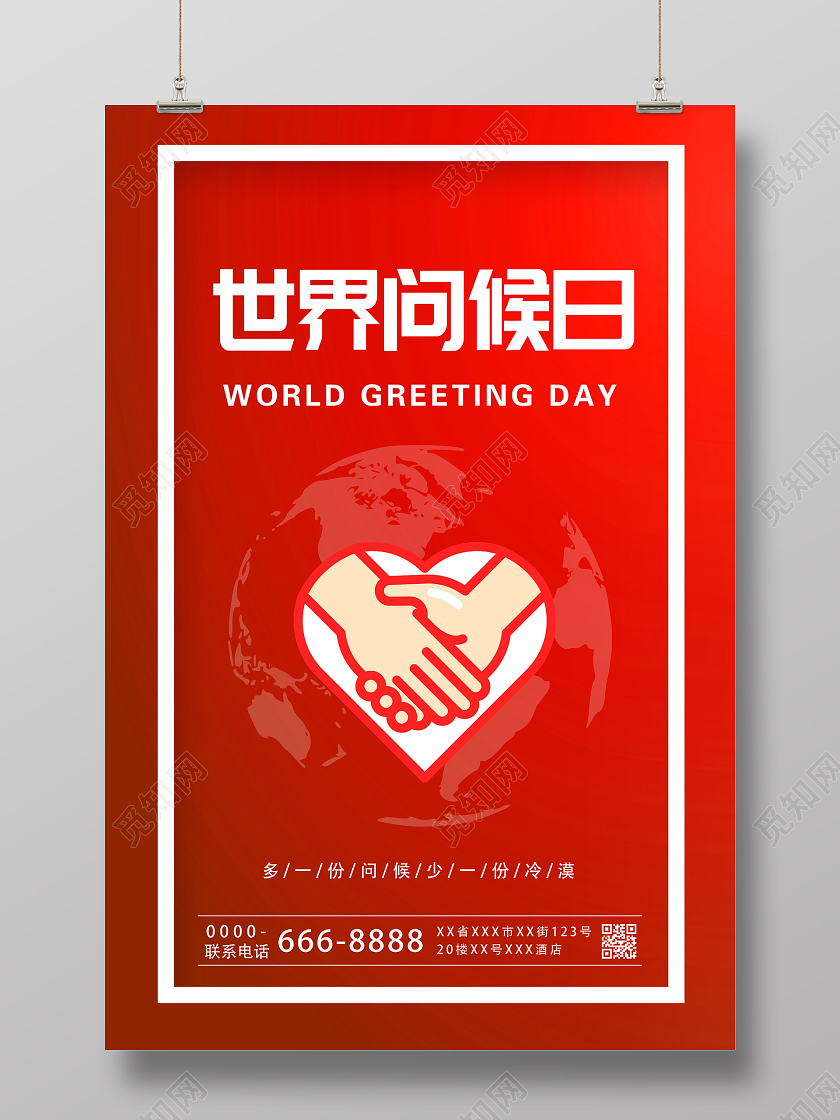 红色简约世界问候日海报国际大学生节