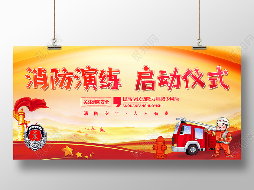 2020消防演练启动仪式消防安全日展板设计