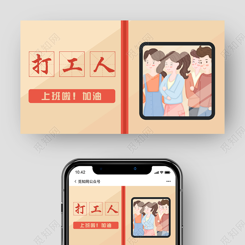 黄色插画打工人上报啦加油微信公众号打工人公众号封面