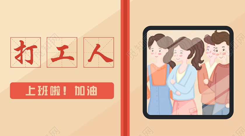 黄色插画打工人上报啦加油微信公众号打工人公众号封面