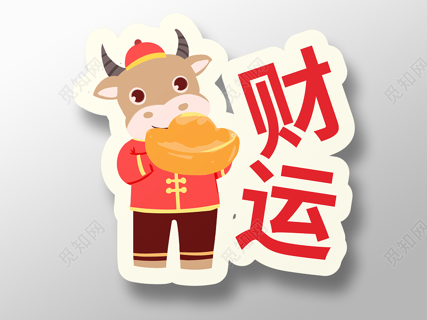 红色创意卡通风财运牛年手举牌