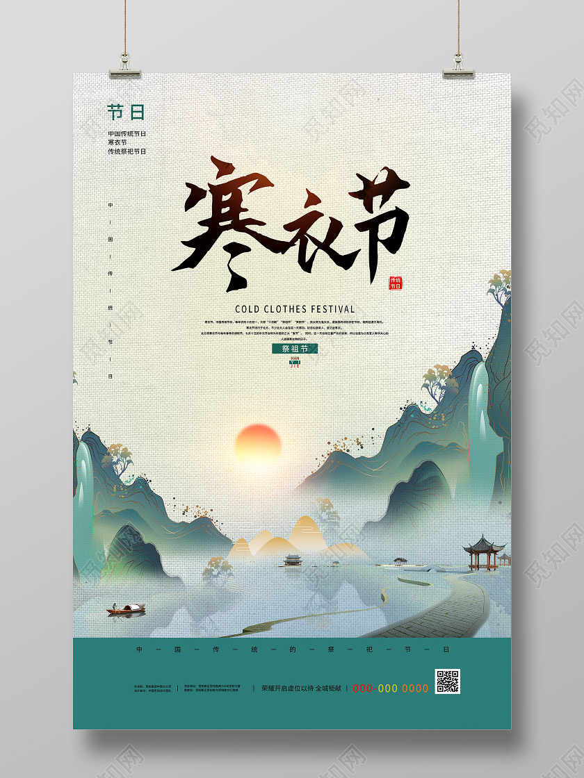 绿色插画寒衣节宣传节日海报