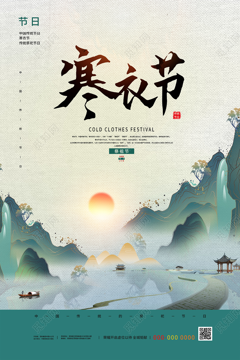 绿色插画寒衣节宣传节日海报