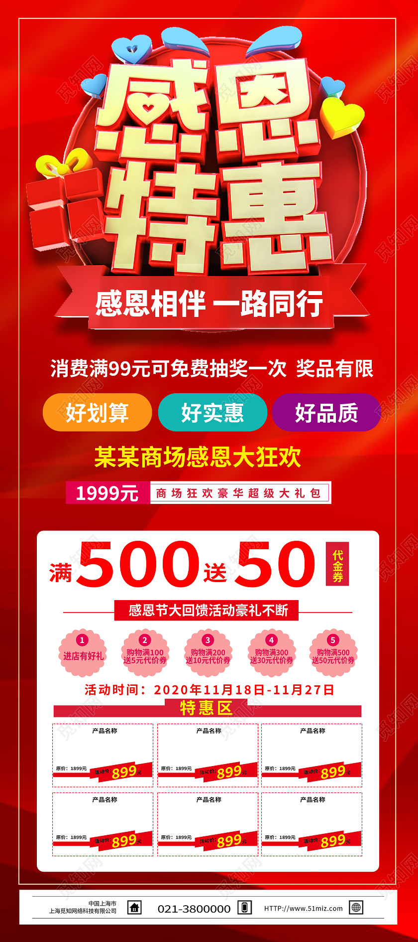 红色简约感恩特惠感恩节展架易拉宝