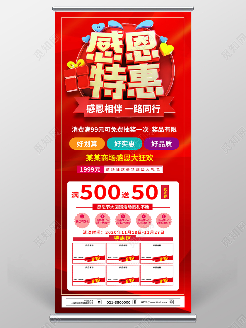 红色简约感恩特惠感恩节展架易拉宝