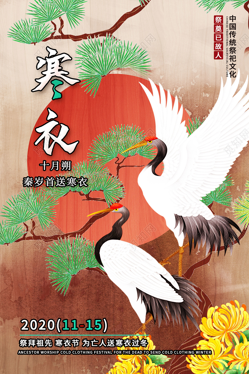 棕色插画寒衣节祭拜祖先海报