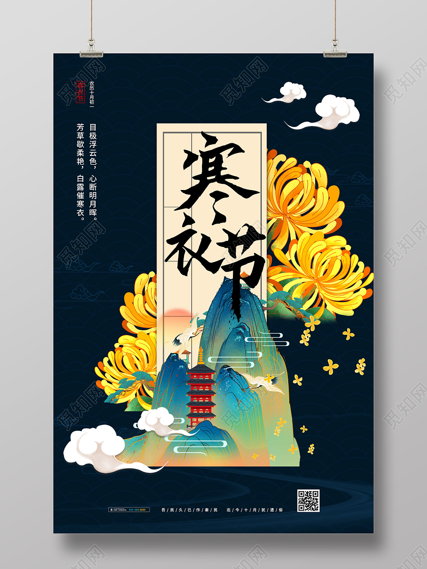 蓝色插画寒衣节节日宣传海报