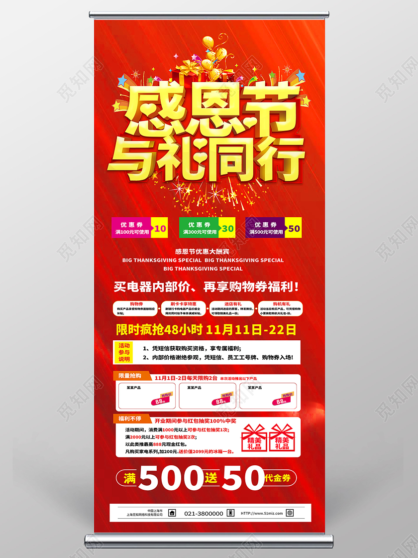 红色简约感恩节与礼同行感恩节展架易拉宝