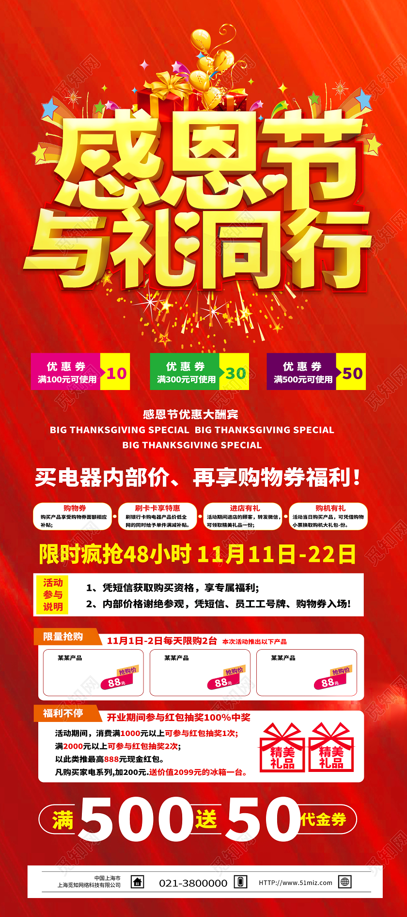 红色简约感恩节与礼同行感恩节展架易拉宝