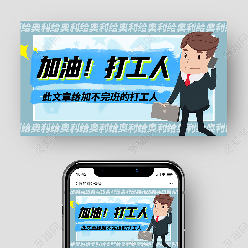 蓝色卡通加油打工人公众号封面