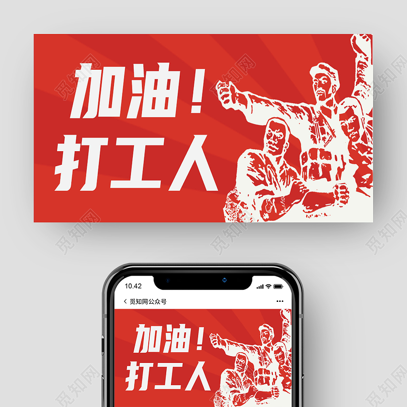 红色简约加油打工人公众号封面
