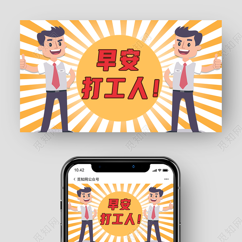 黄色卡通早安打工人打工人公众号封面