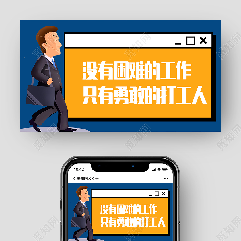 蓝色卡通没有困难的工作只有勇敢的打工人公众号封面