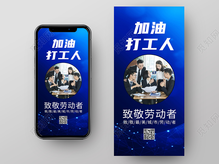 蓝色科技风加油打工人手机海报