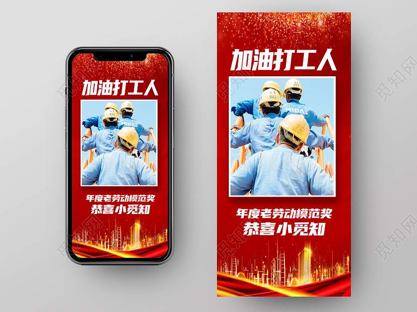 红色简约加油打工人手机海报