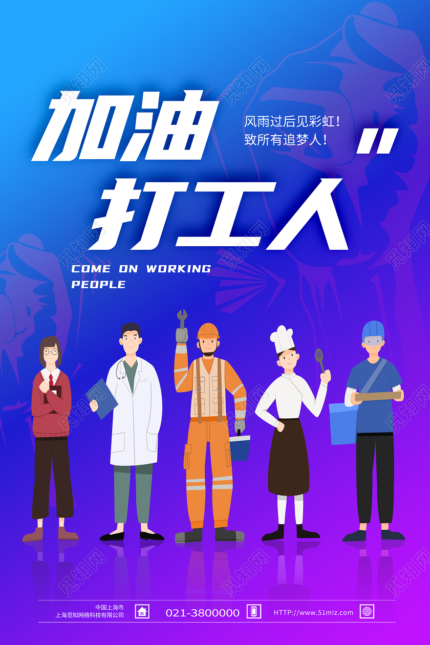 蓝色卡通加油打工人海报
