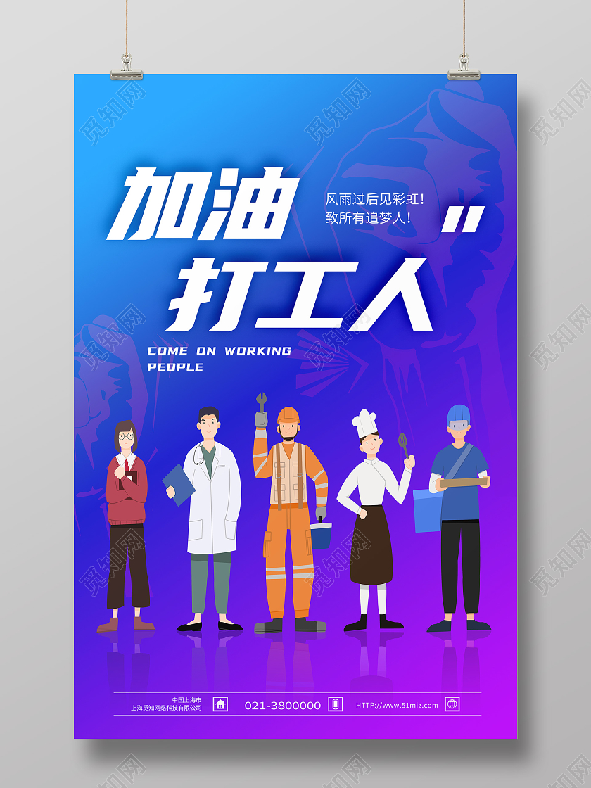 蓝色卡通加油打工人海报