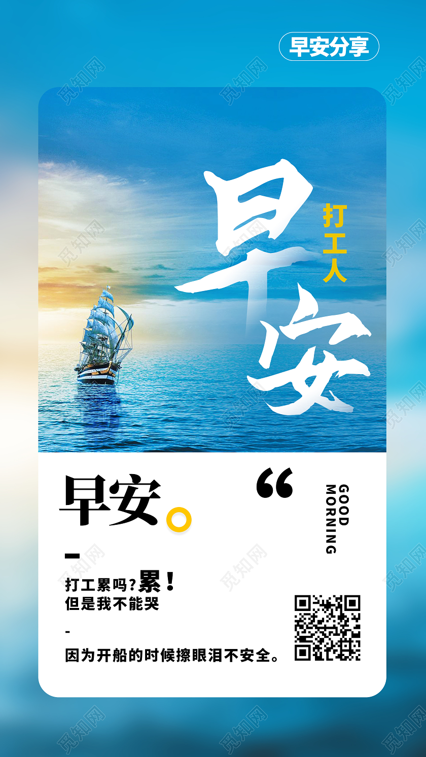 蓝色简约早安打工人手机海报