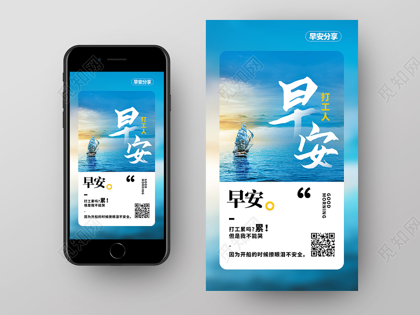蓝色简约早安打工人手机海报