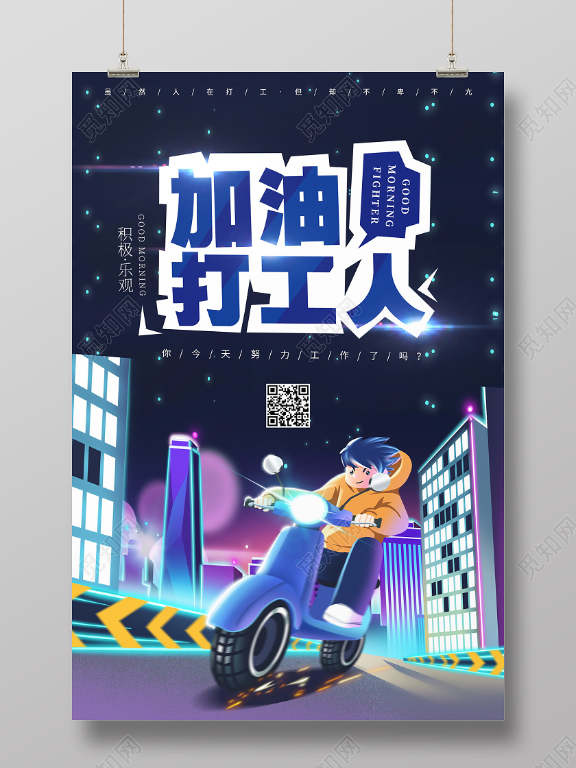 蓝色卡通加油打工人海报
