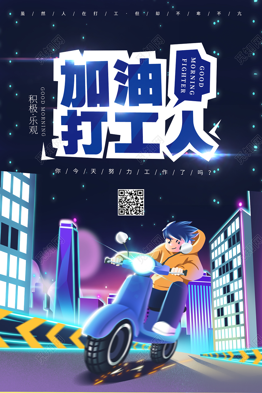 蓝色卡通加油打工人海报