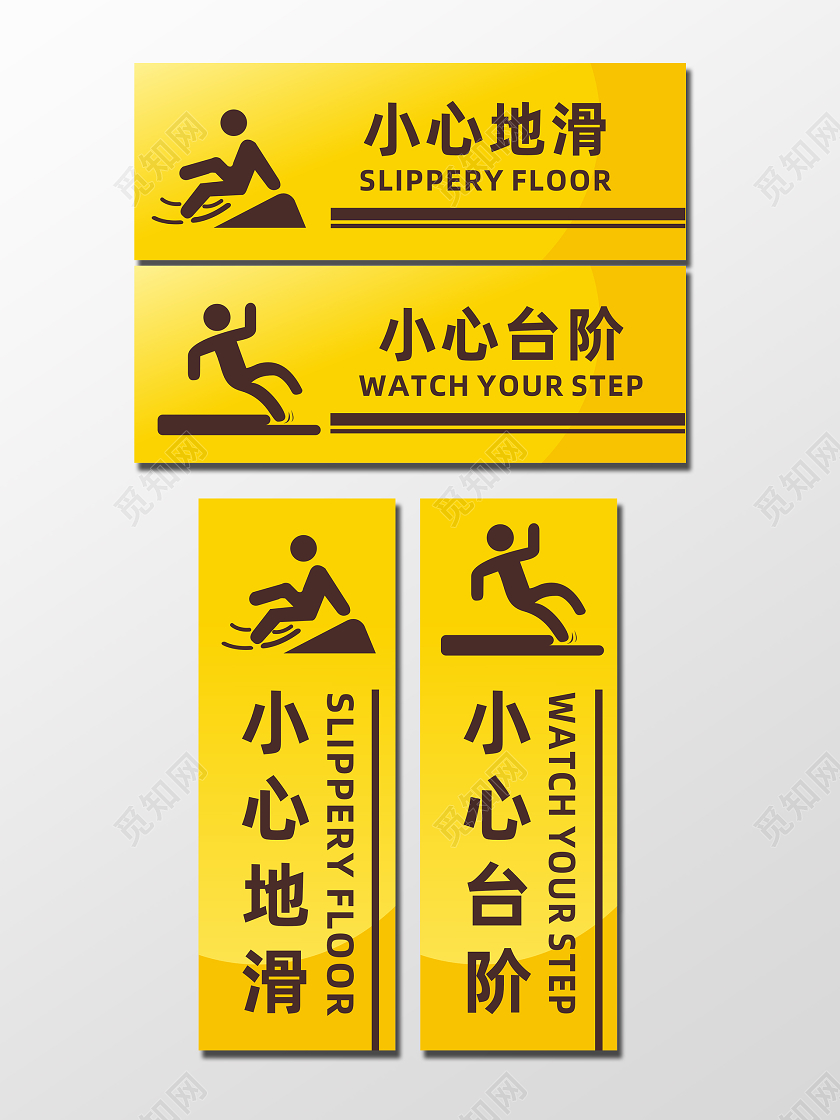 橙黄色简约小心地滑小心台阶提示标识牌小心地滑标识