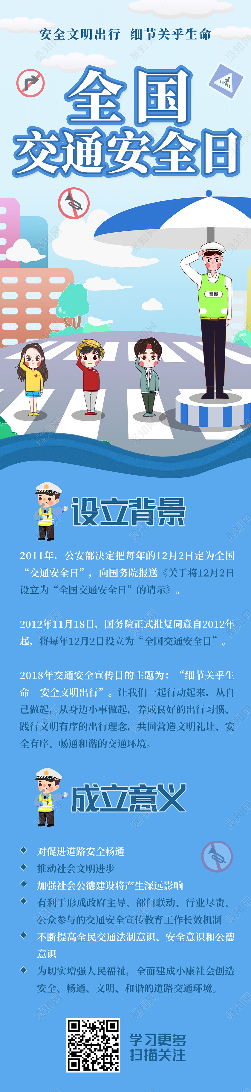 蓝色卡通全国交通安全日手机长图