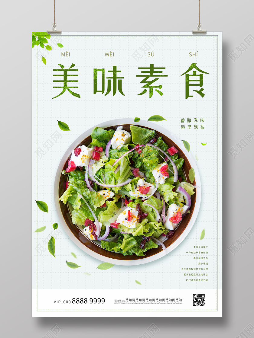 绿色小清新国际素食日海报