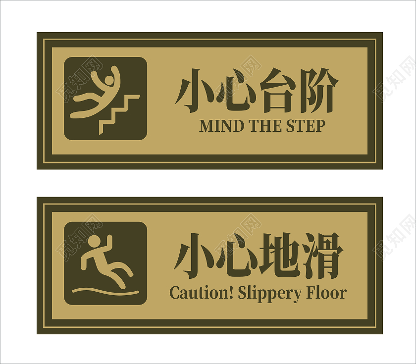 金色小心台阶小心地滑标识牌