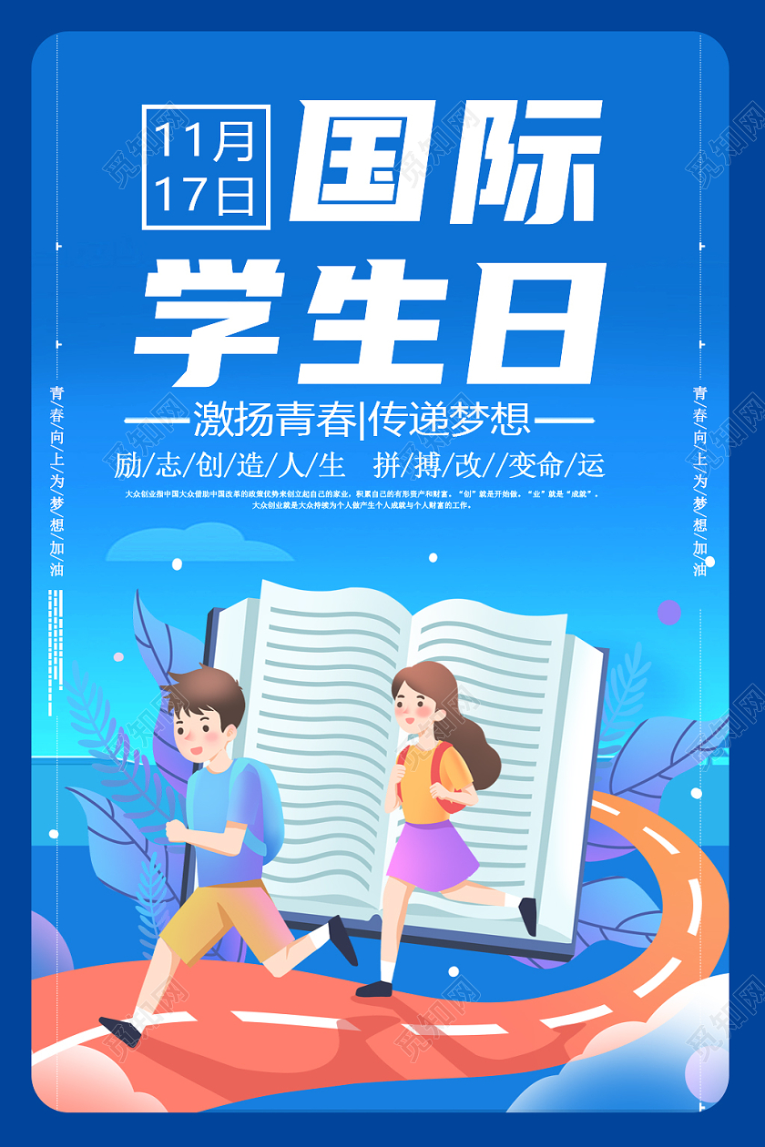 蓝色卡通国际学生节国际大学生节海报