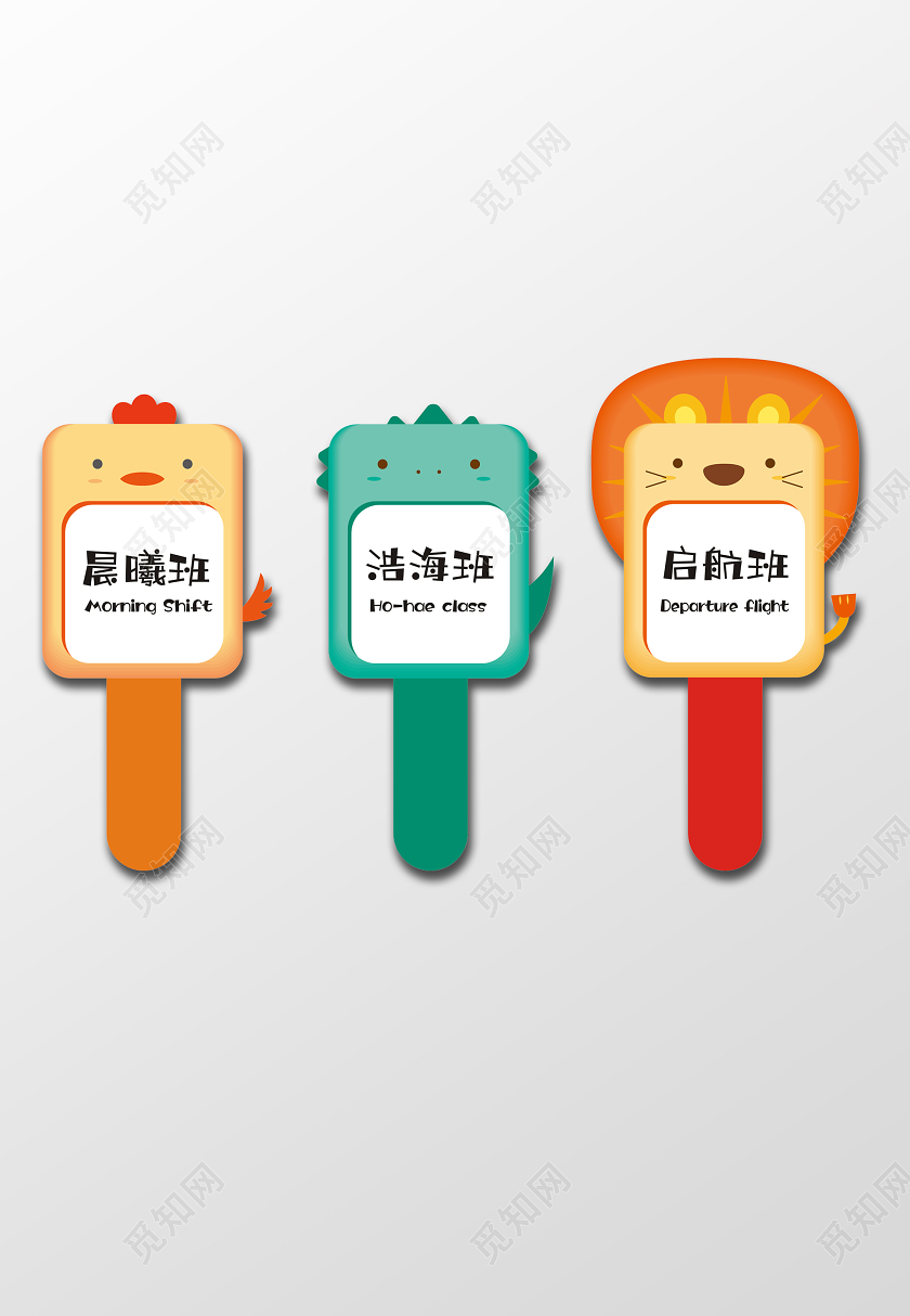 彩色卡通动物班级手举牌幼儿园班牌