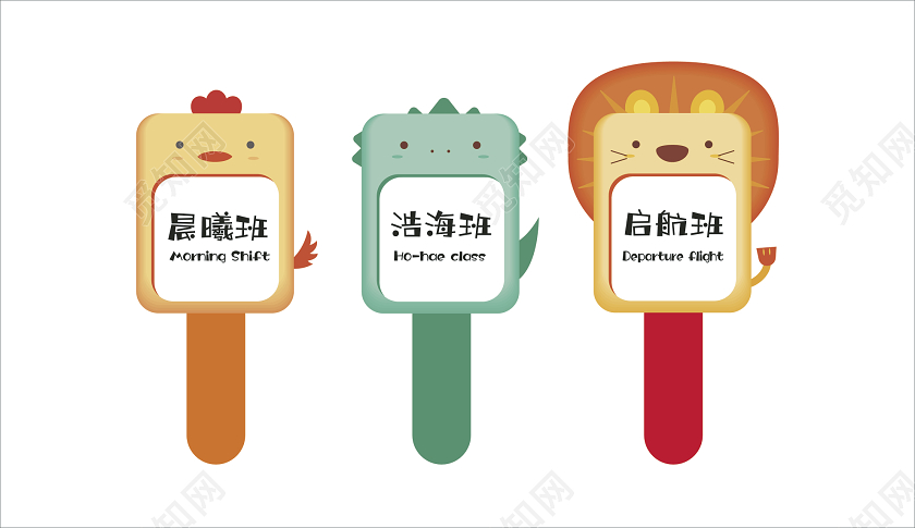 彩色卡通动物班级手举牌幼儿园班牌
