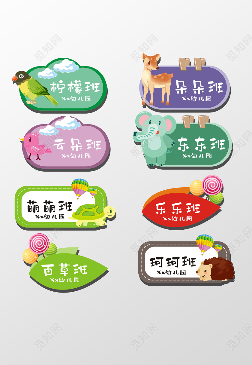 彩色卡通异形幼儿园学校门牌幼儿园班牌