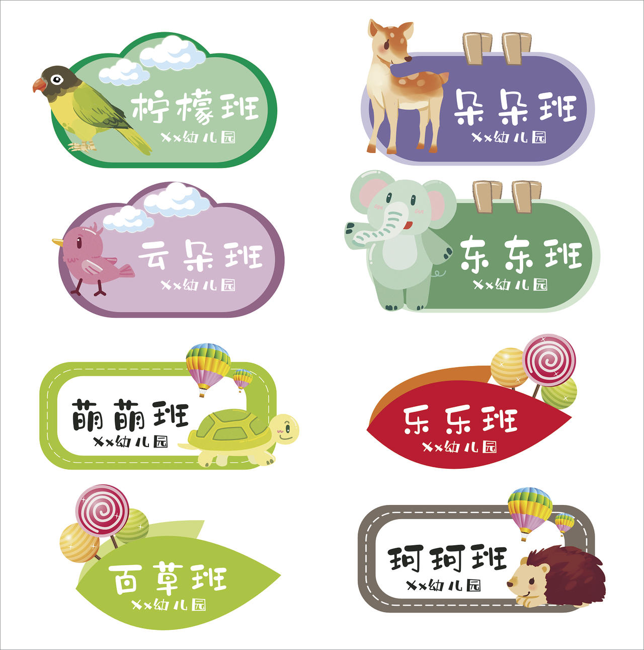 彩色卡通异形幼儿园学校门牌幼儿园班牌