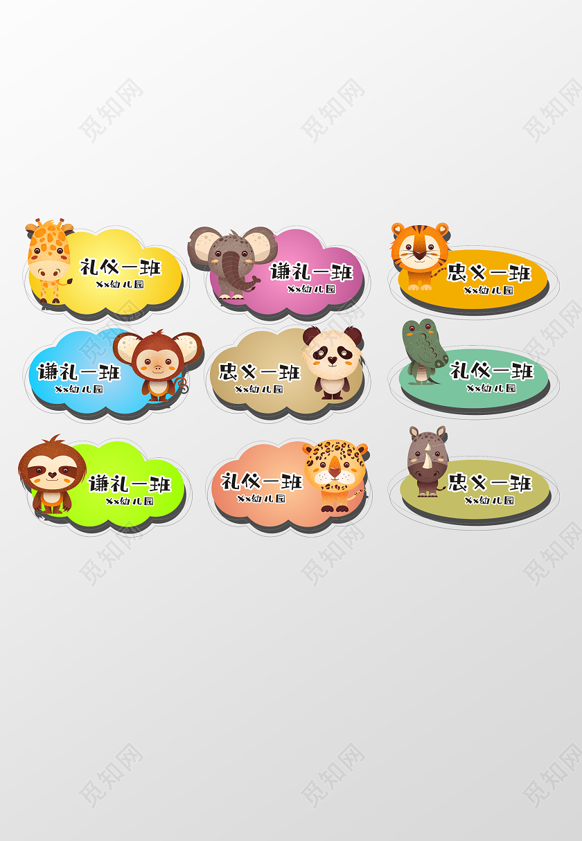 彩色卡通动物异型幼儿园学校班级门牌幼儿园班牌