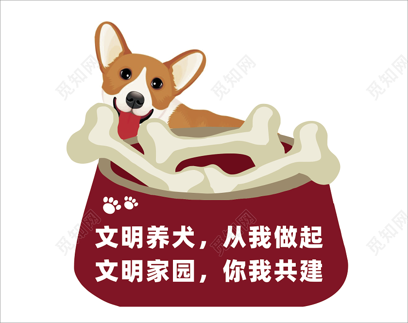酒红色卡通文明养犬标识提示牌文明养犬标识牌