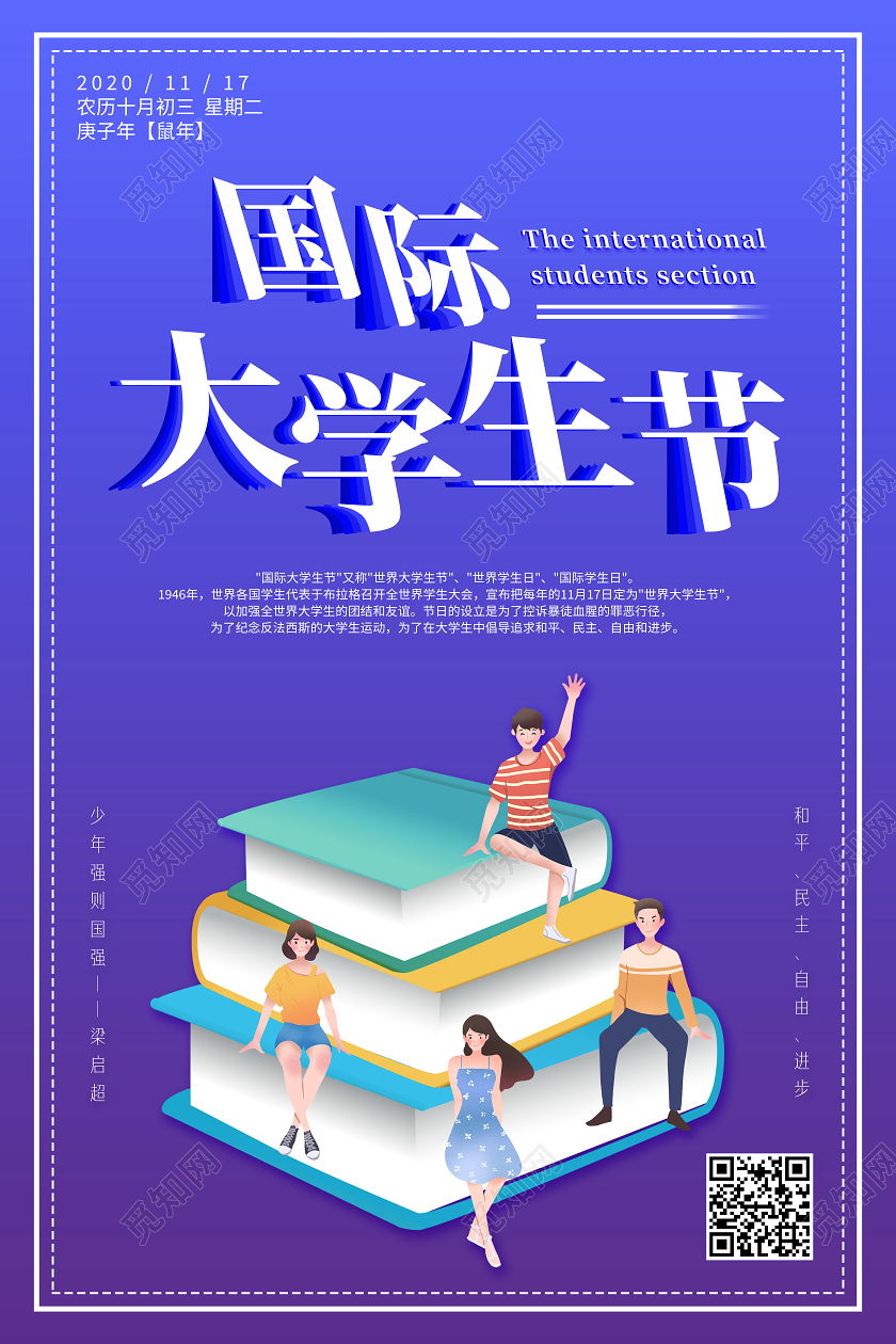 紫色卡通国际大学生节海报