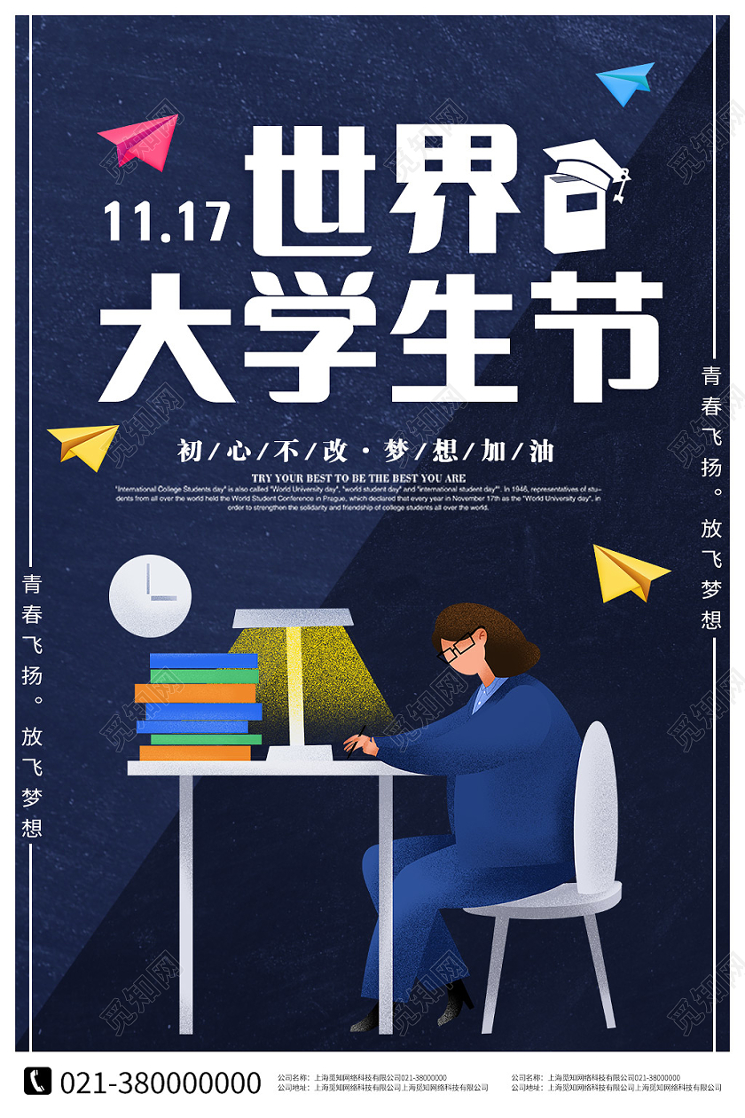 蓝色卡通国际大学生节海报