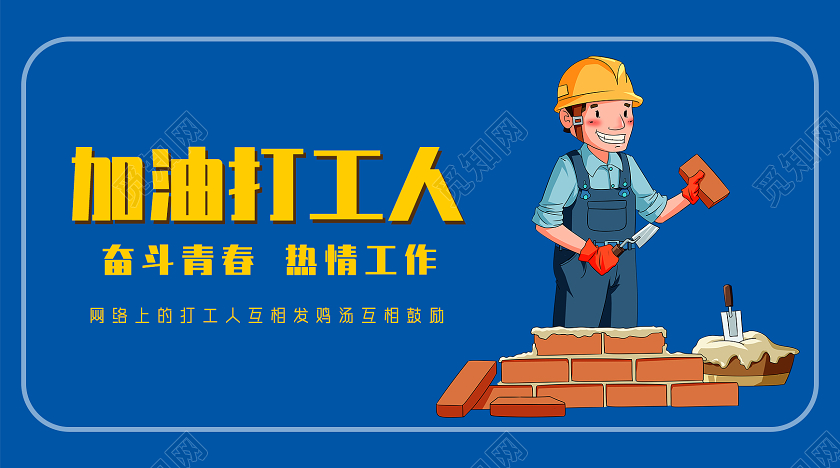蓝色卡通奋斗青春热情工作加油打工人打工人公众号封面