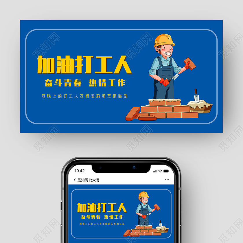 蓝色卡通奋斗青春热情工作加油打工人打工人公众号封面