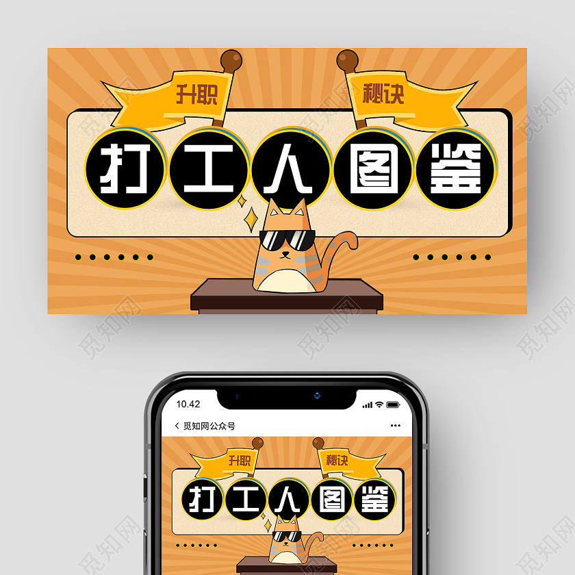 黄色卡通打工人图鉴打工人公众号封面