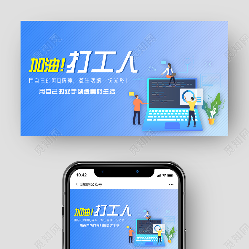 蓝色卡通加油打工人打工人公众号封面
