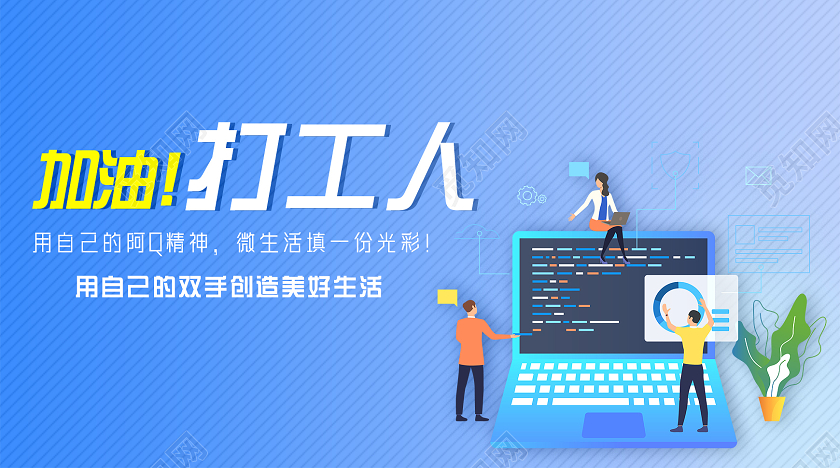 蓝色卡通加油打工人打工人公众号封面