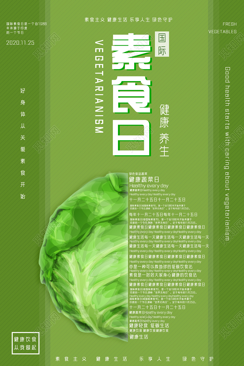 绿色简约国际素食日健康养生海报
